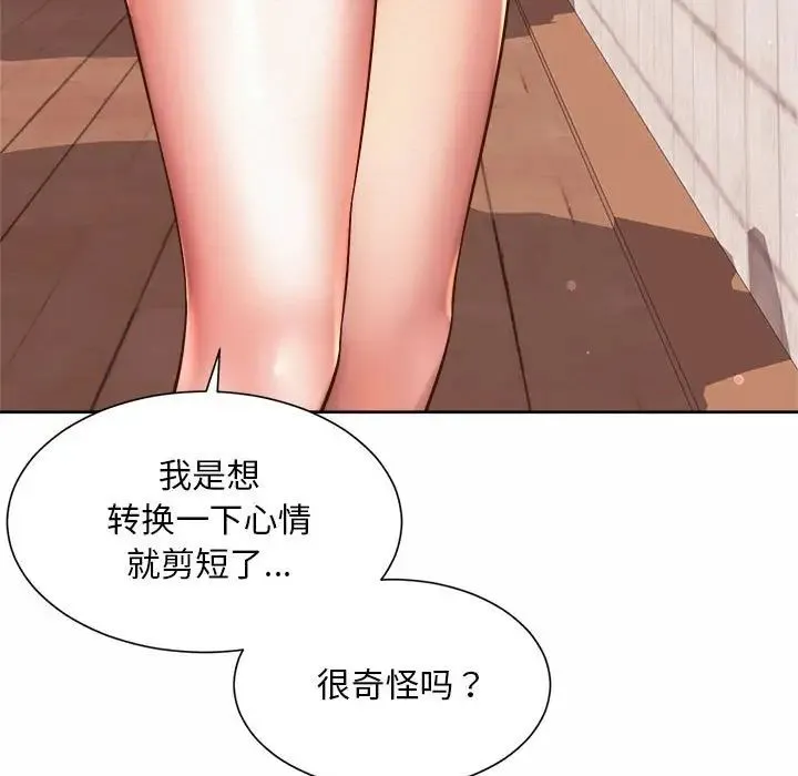 社内恋爱 - 第14話 - page 33