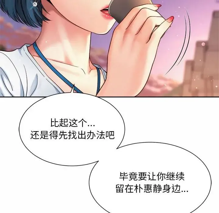 社内恋爱 - 第14話 - page 35