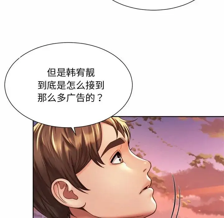 社内恋爱 - 第14話 - page 36