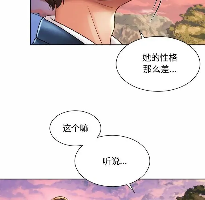 社内恋爱 - 第14話 - page 37