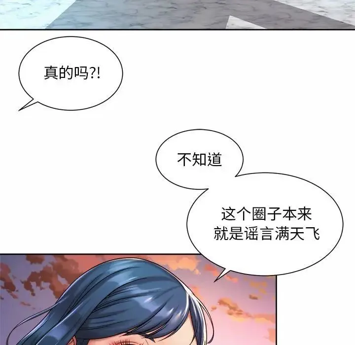 社内恋爱 - 第14話 - page 43