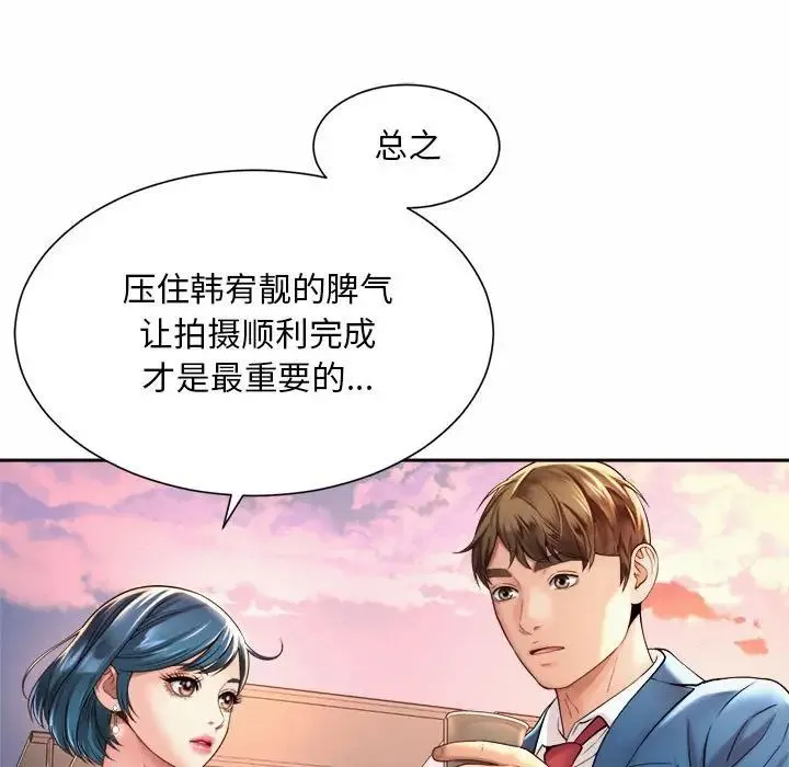 社内恋爱 - 第14話 - page 45