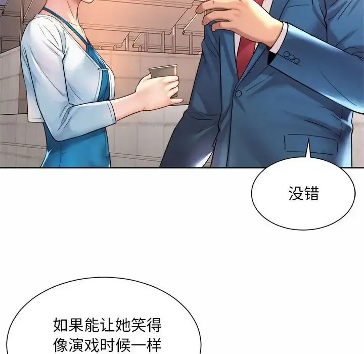 社内恋爱 - 第14話 - page 46