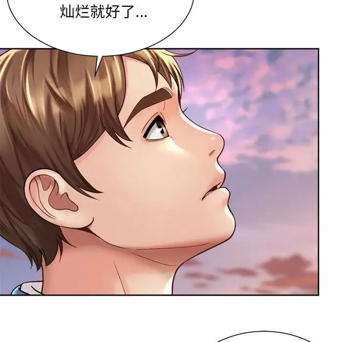 社内恋爱 - 第14話 - page 47