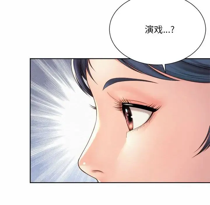 社内恋爱 - 第14話 - page 48