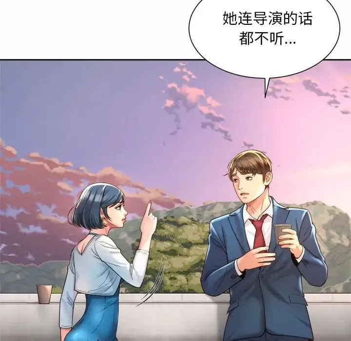 社内恋爱 - 第14話 - page 51