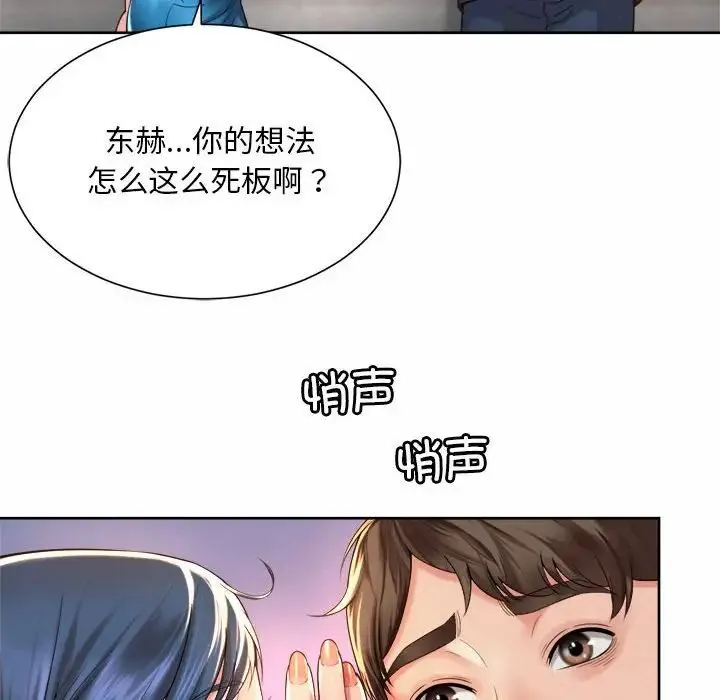 社内恋爱 - 第14話 - page 52