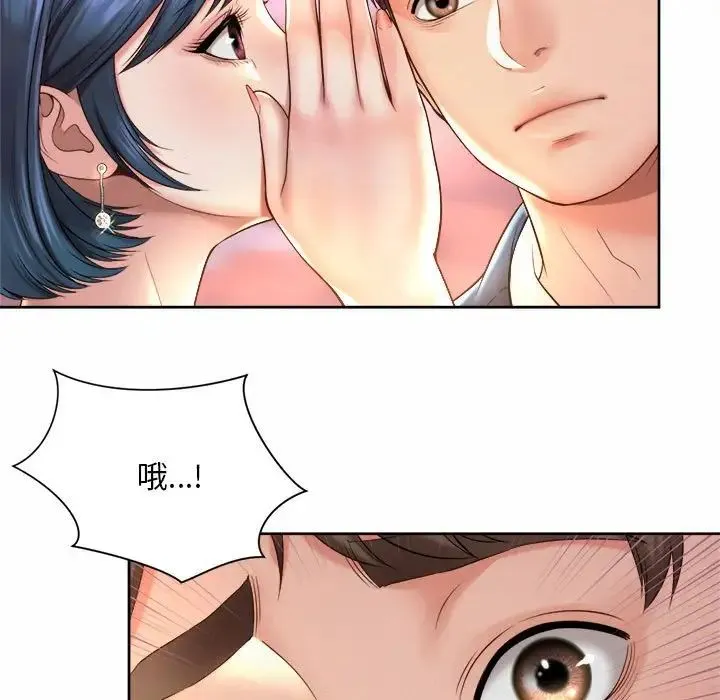 社内恋爱 - 第14話 - page 53