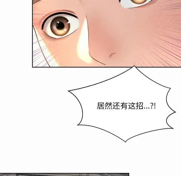社内恋爱 - 第14話 - page 54
