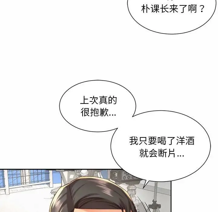 社内恋爱 - 第14話 - page 59