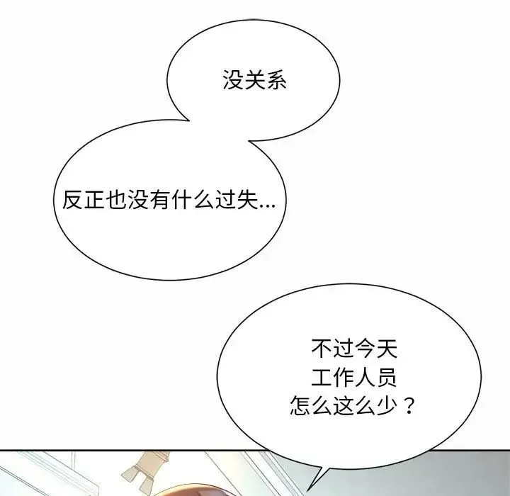 社内恋爱 - 第14話 - page 61