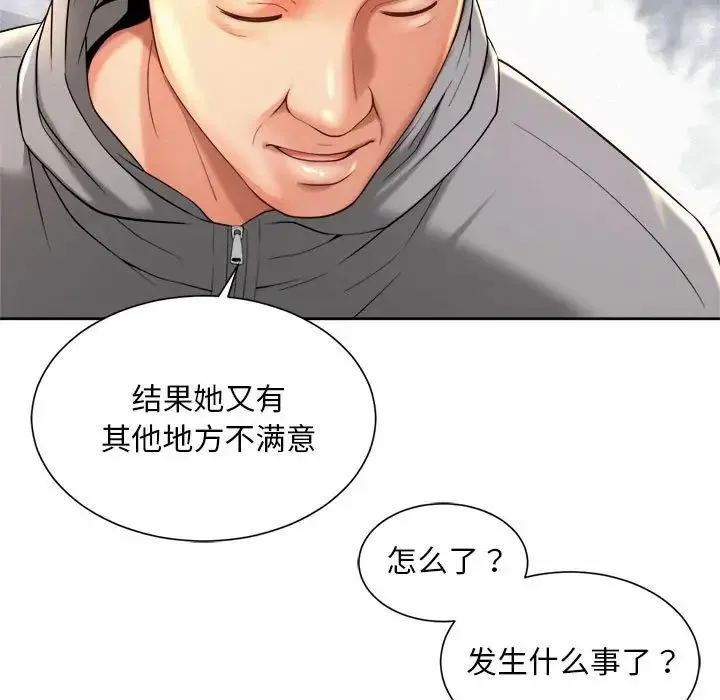 社内恋爱 - 第14話 - page 65