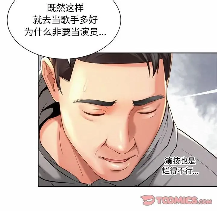 社内恋爱 - 第14話 - page 68