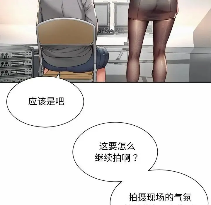 社内恋爱 - 第14話 - page 70