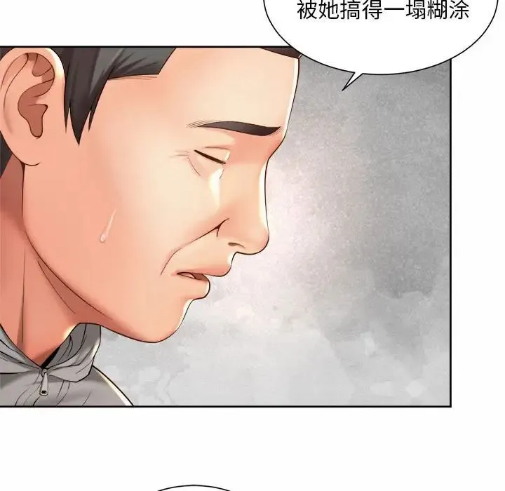 社内恋爱 - 第14話 - page 71