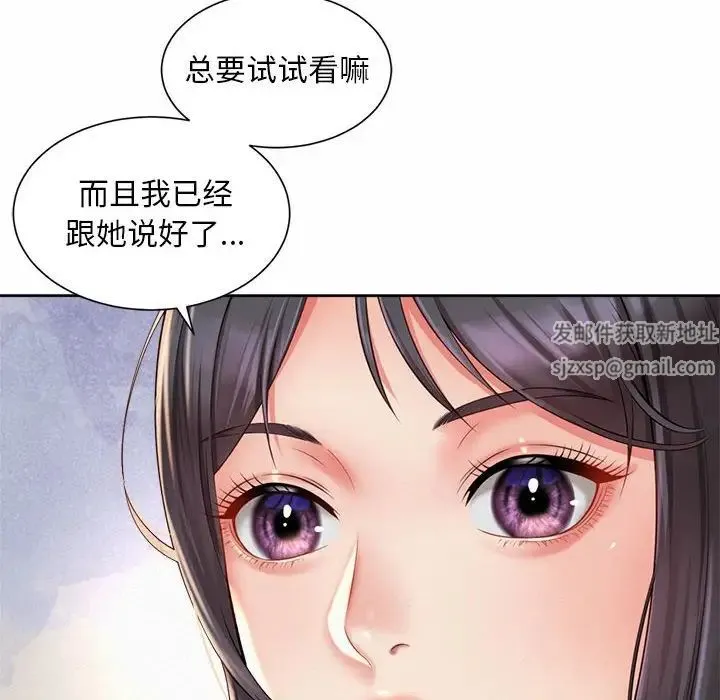 社内恋爱 - 第14話 - page 72