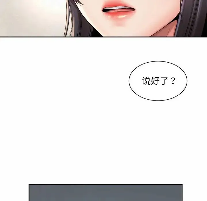 社内恋爱 - 第14話 - page 73