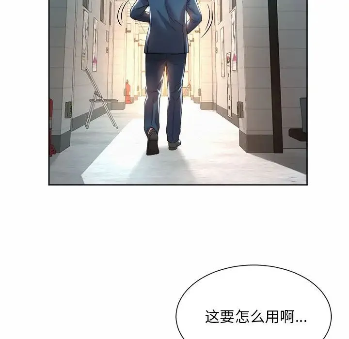 社内恋爱 - 第14話 - page 75
