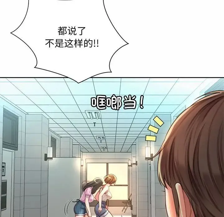社内恋爱 - 第14話 - page 77