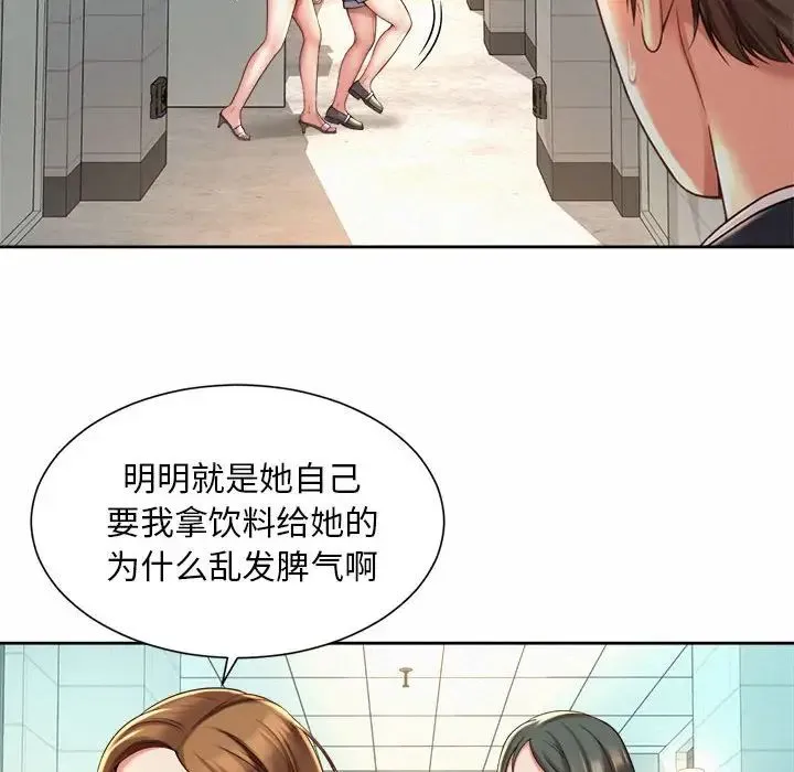 社内恋爱 - 第14話 - page 78