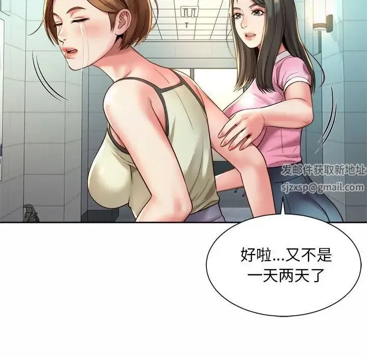 社内恋爱 - 第14話 - page 79