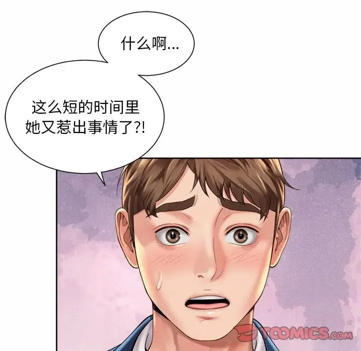 社内恋爱 - 第14話 - page 80