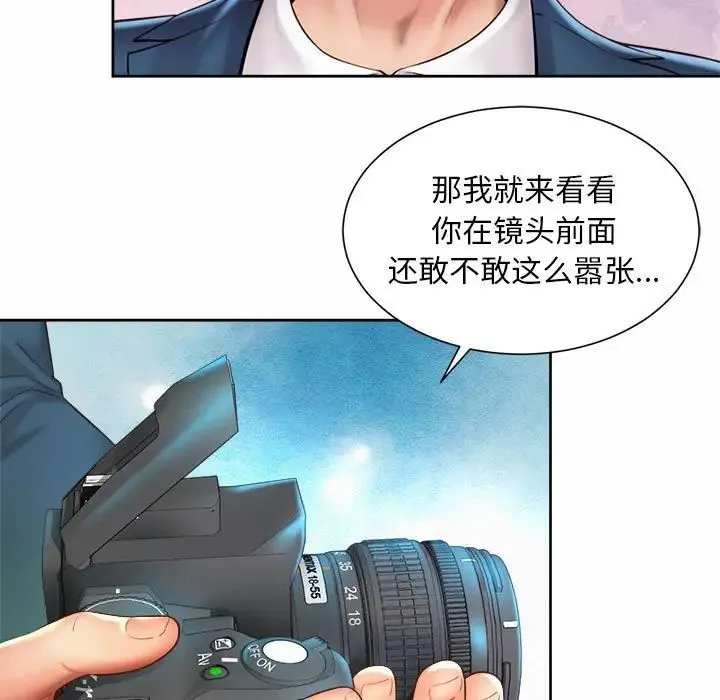 社内恋爱 - 第14話 - page 81
