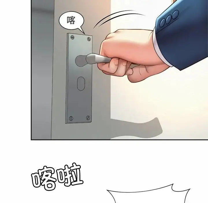 社内恋爱 - 第14話 - page 83