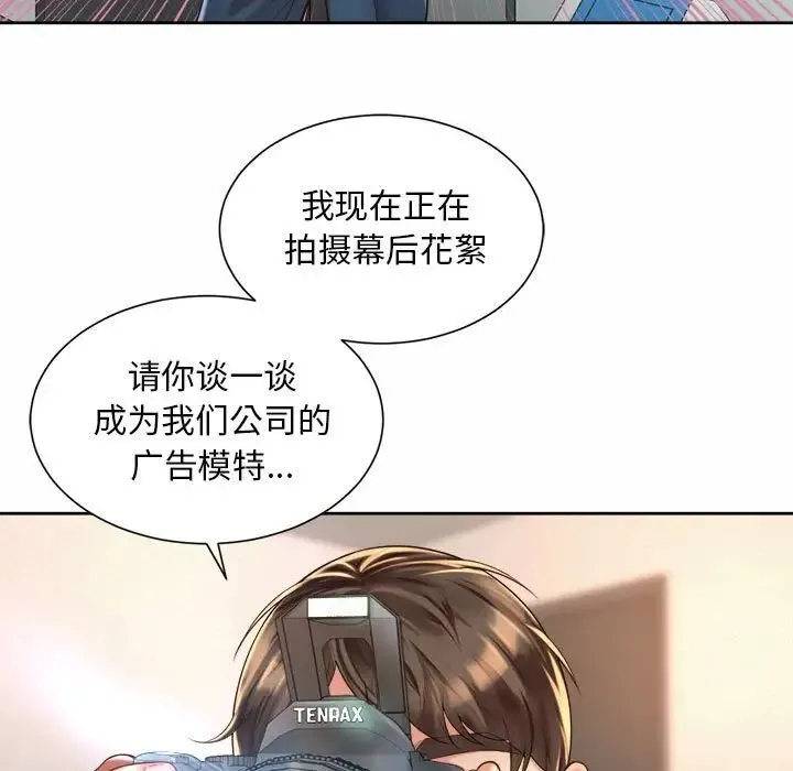 社内恋爱 - 第14話 - page 85