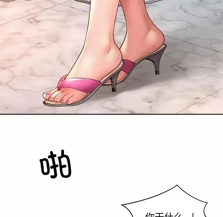 社内恋爱 - 第14話 - page 91