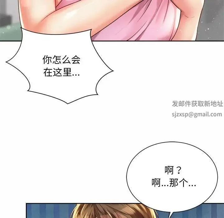 社内恋爱 - 第14話 - page 93