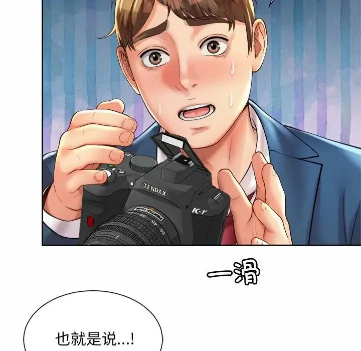 社内恋爱 - 第14話 - page 94