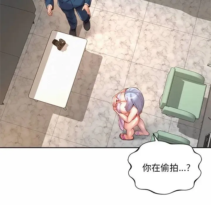 社内恋爱 - 第14話 - page 99