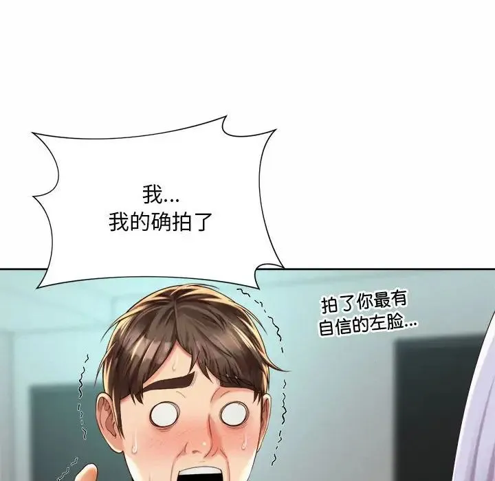 社内恋爱 - 第14話 - page 100