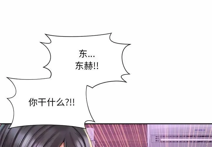 社内恋爱 - 第30話 - page 1