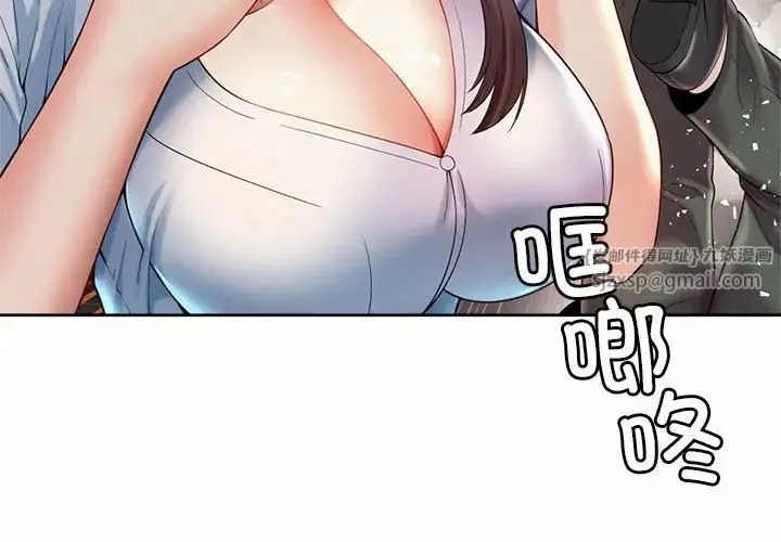 社内恋爱 - 第30話 - page 3