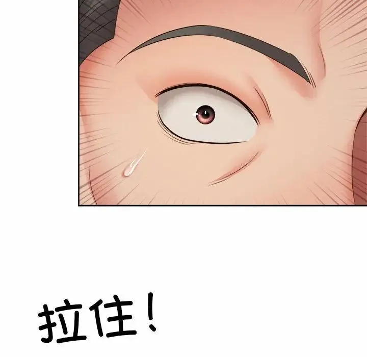 社内恋爱 - 第30話 - page 9