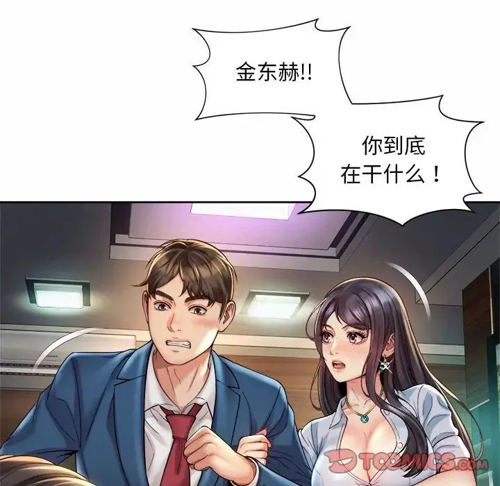 社内恋爱 - 第30話 - page 10