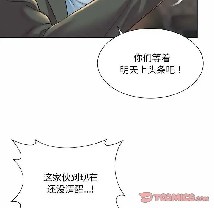 社内恋爱 - 第30話 - page 14