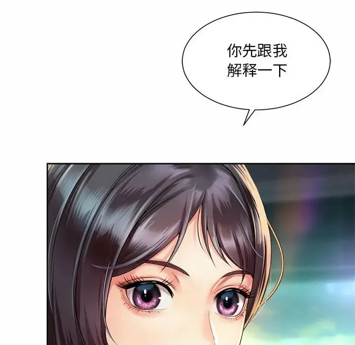 社内恋爱 - 第30話 - page 16