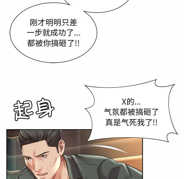 社内恋爱 - 第30話 - page 19