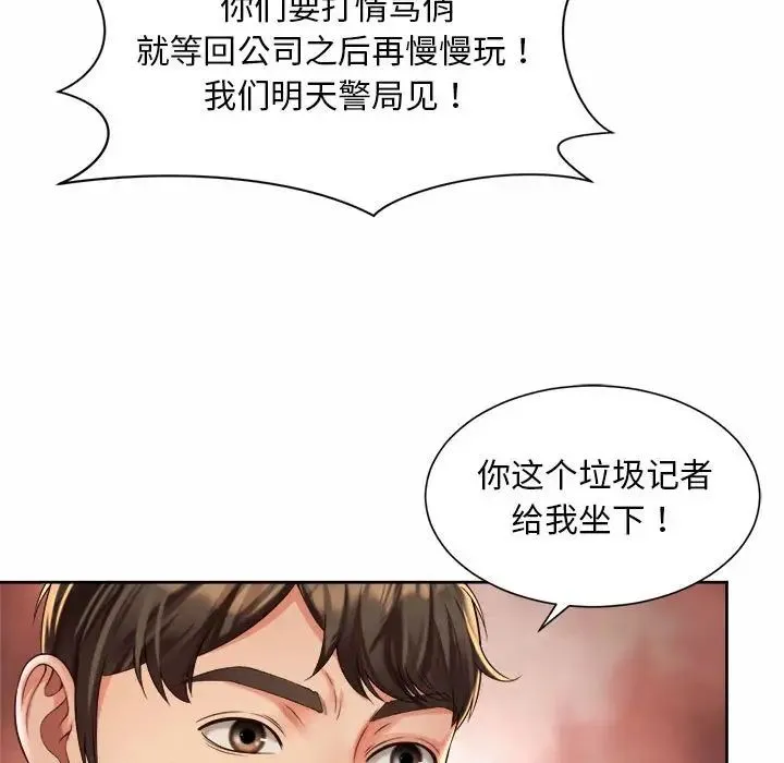 社内恋爱 - 第30話 - page 21