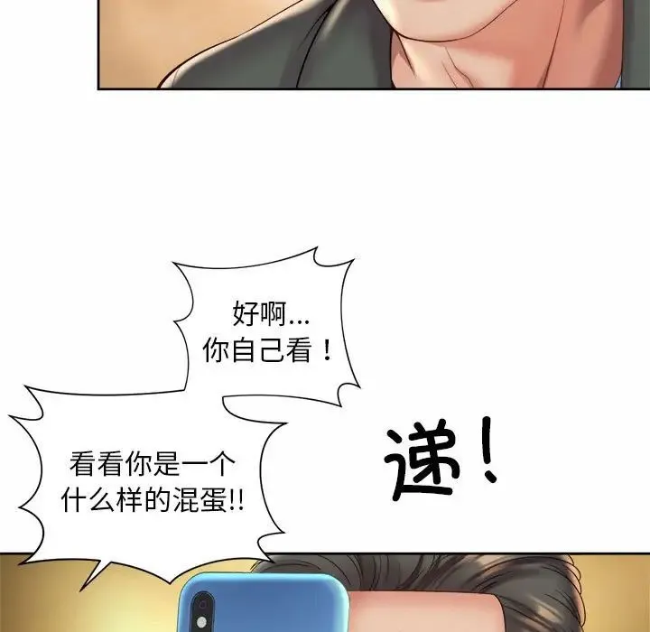 社内恋爱 - 第30話 - page 25