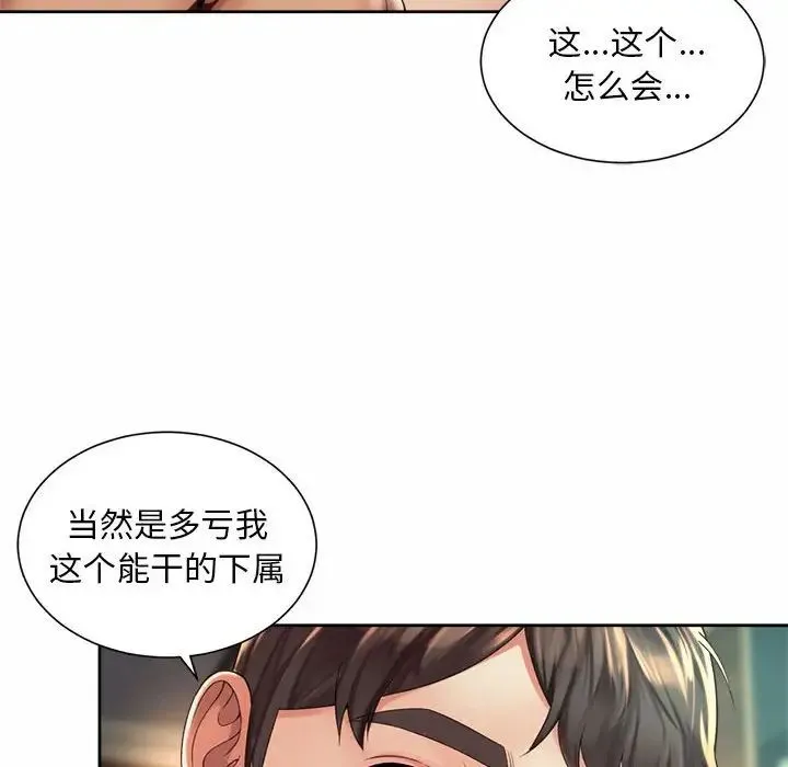 社内恋爱 - 第30話 - page 28