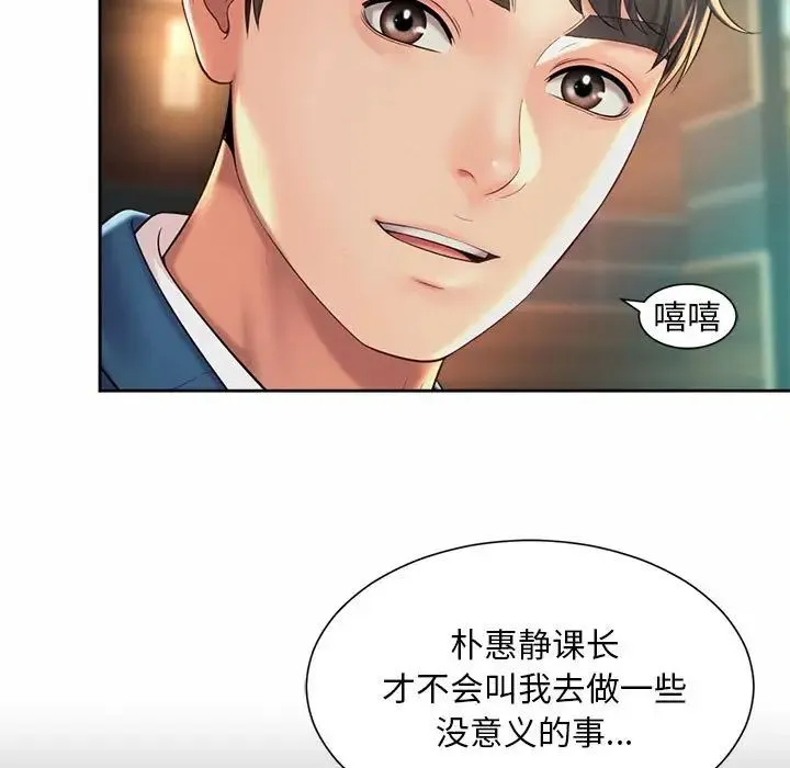 社内恋爱 - 第30話 - page 29