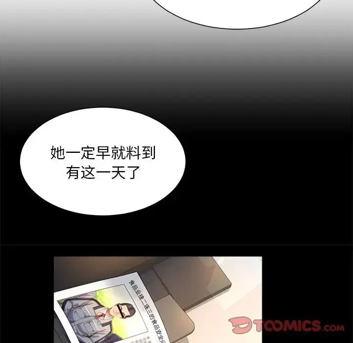 社内恋爱 - 第30話 - page 30