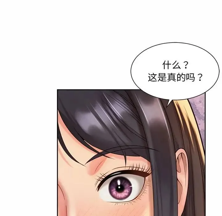 社内恋爱 - 第30話 - page 35