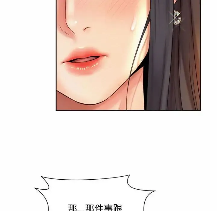 社内恋爱 - 第30話 - page 36