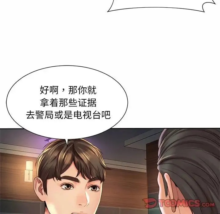 社内恋爱 - 第30話 - page 38