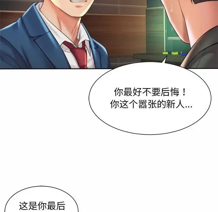 社内恋爱 - 第30話 - page 39